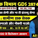 India Post GDS Recruitment 2026 – Apply Online for 28,740 Vacancies