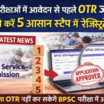 BPSC OTR registration mandatory before applying for exams, with a 5-step process explained