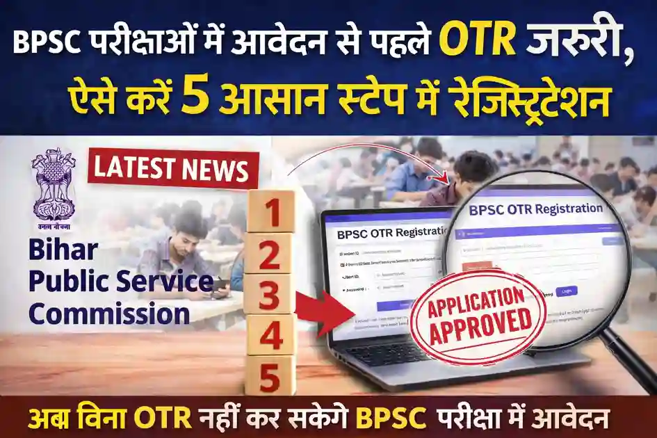 BPSC OTR registration mandatory before applying for exams, with a 5-step process explained