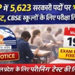 HP में 5,623 सरकारी पदों पर भर्ती अपडेट और CBSE स्कूलों के लिए स्क्रीनिंग टेस्ट की तिथि तय दर्शाता हुआ न्यूज़ बैनर